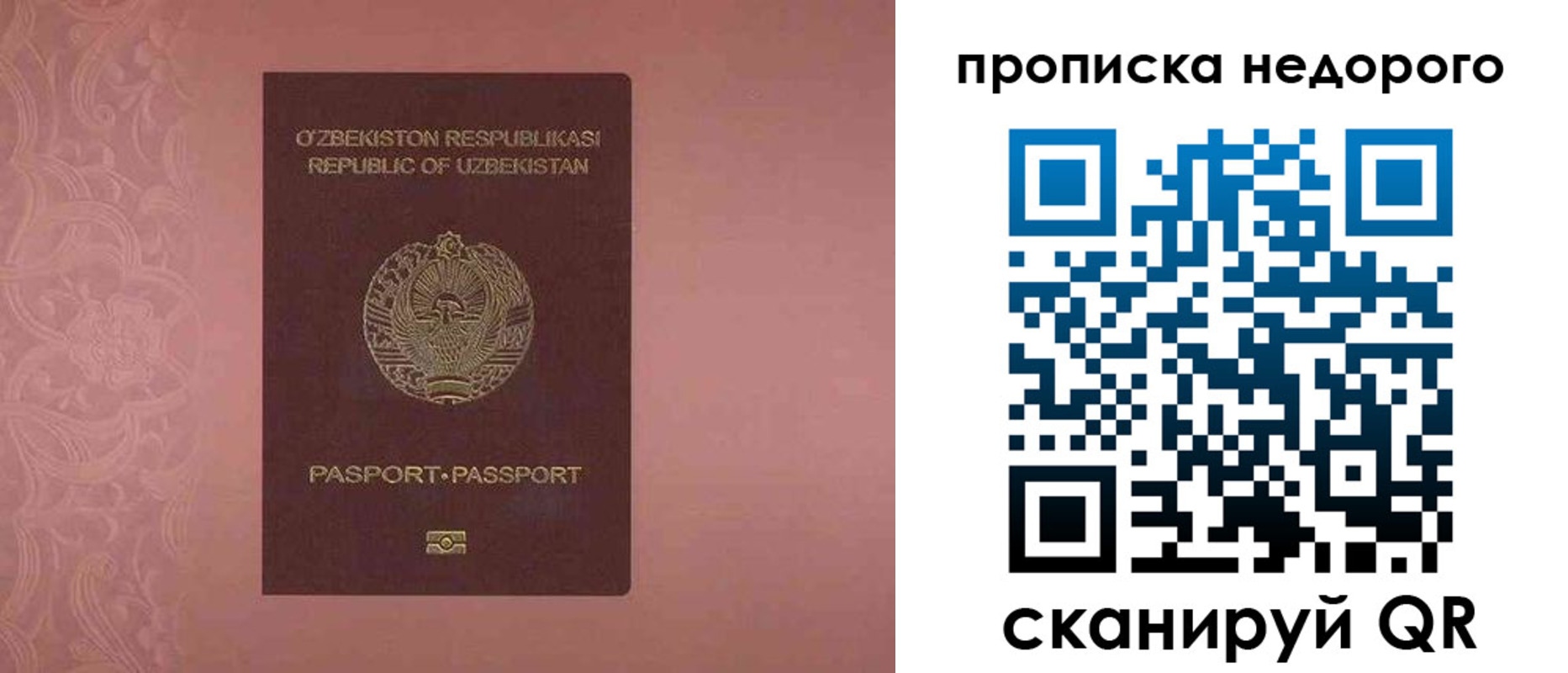 прописка для работы в Волгодонске
