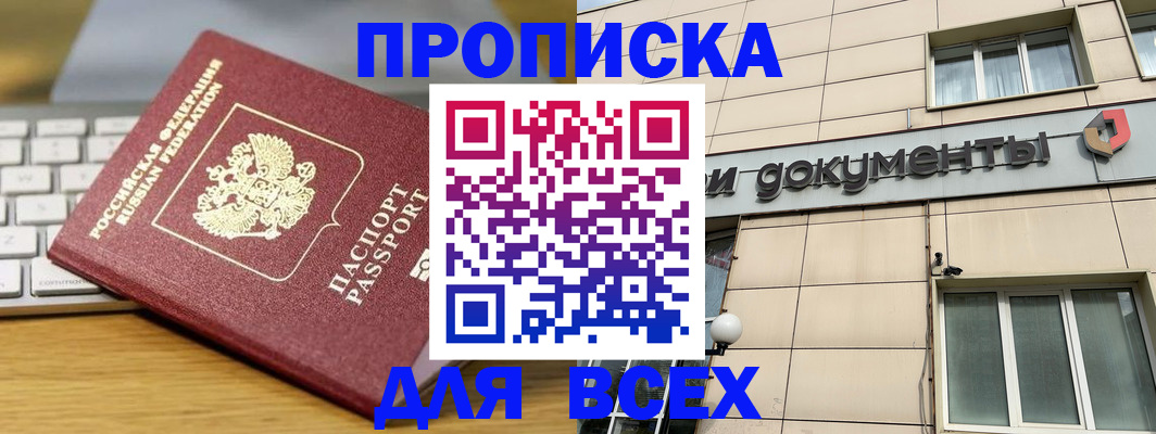 временная регистрация адрес в Волгодонске