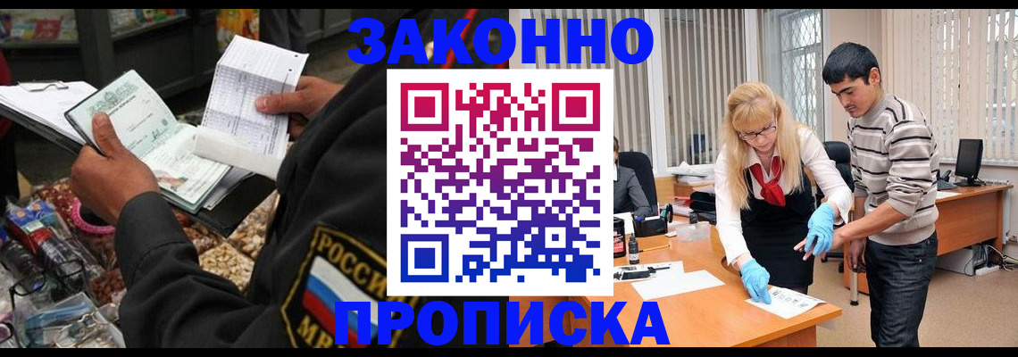 прописка для военкомата в Волгодонске