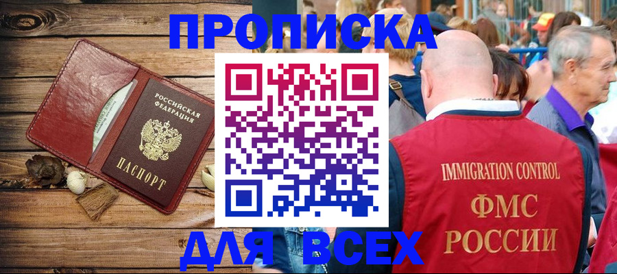 прописка штамп в Волгодонске